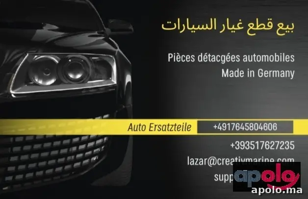 قطاع غيار السيارات جديد و مستعمل (صنع ألماني)