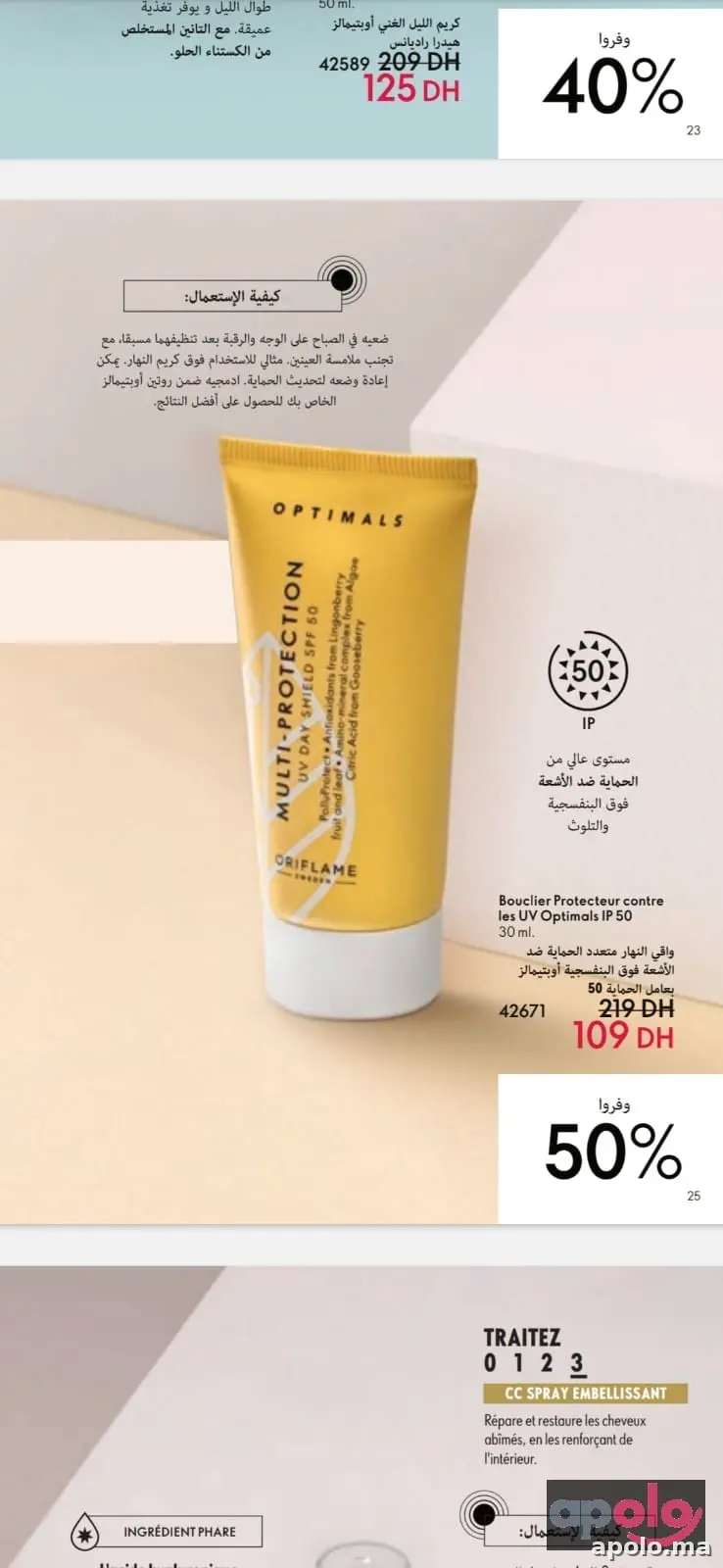 منتوجات اوريفليم 