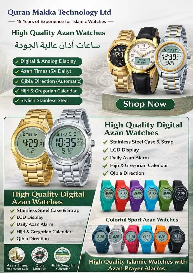 ساعات الأذان الإلكترونية بجودة عالية ⌚✨