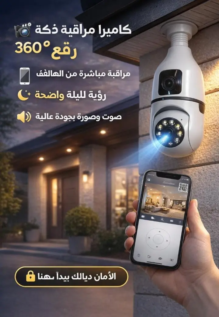 كاميرا مراقبة بانورامية على شكل مصباح* 